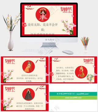 粉色女神节PPT模板