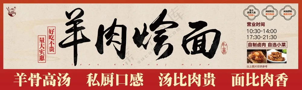 羊肉烩面活动门头展板