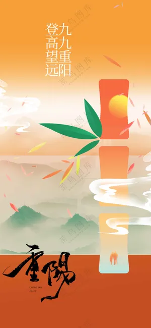 插画简约重阳节节日活动宣传海报