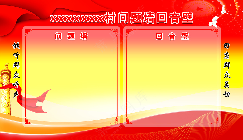 问题墙  回音壁190x110
