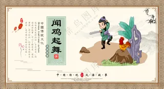 成语故事闻鸡起舞卡通闻鸡起舞