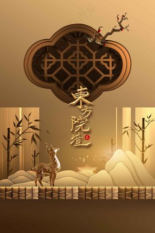 复古地产推广活动宣传海报