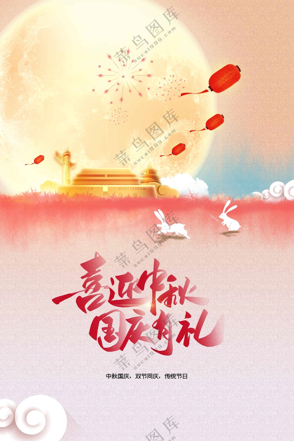 中秋国庆节活动宣传海报