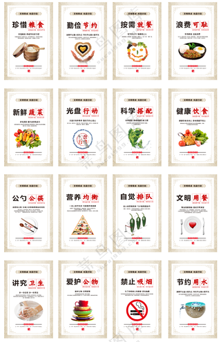 中国风食堂餐厅文化海报节约粮食标语挂画挂图