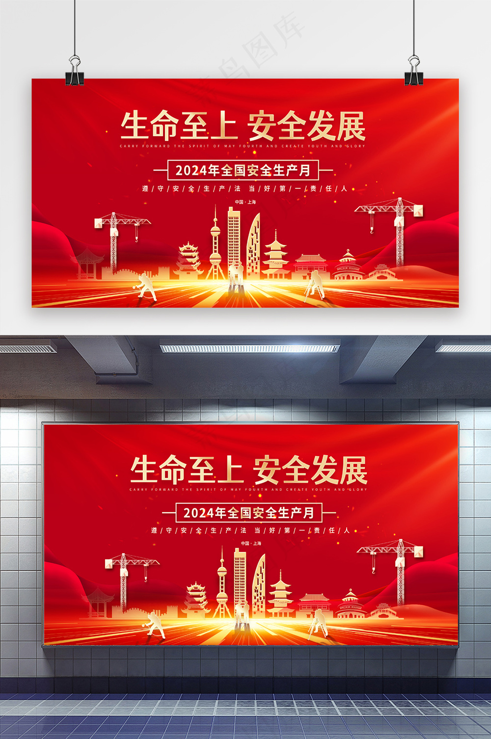 红色大气党建安全生产月活动展板