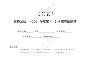 本科学期试卷