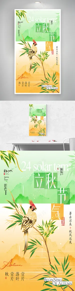 立秋节气中国风花鸟海报