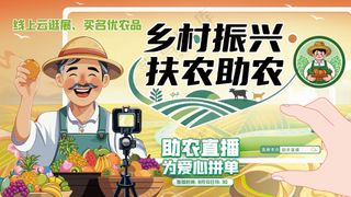 乡村振兴农民助农直播间丰收节展板
