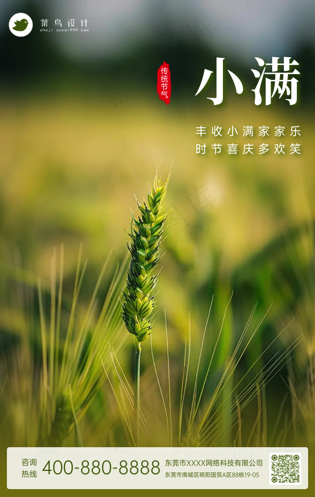 小满手机海报