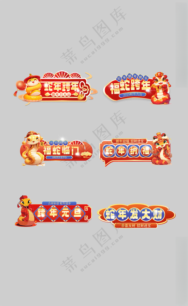 跨年手举牌新年蛇年