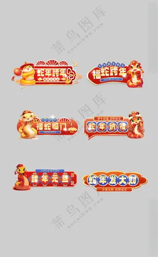 跨年手举牌新年蛇年