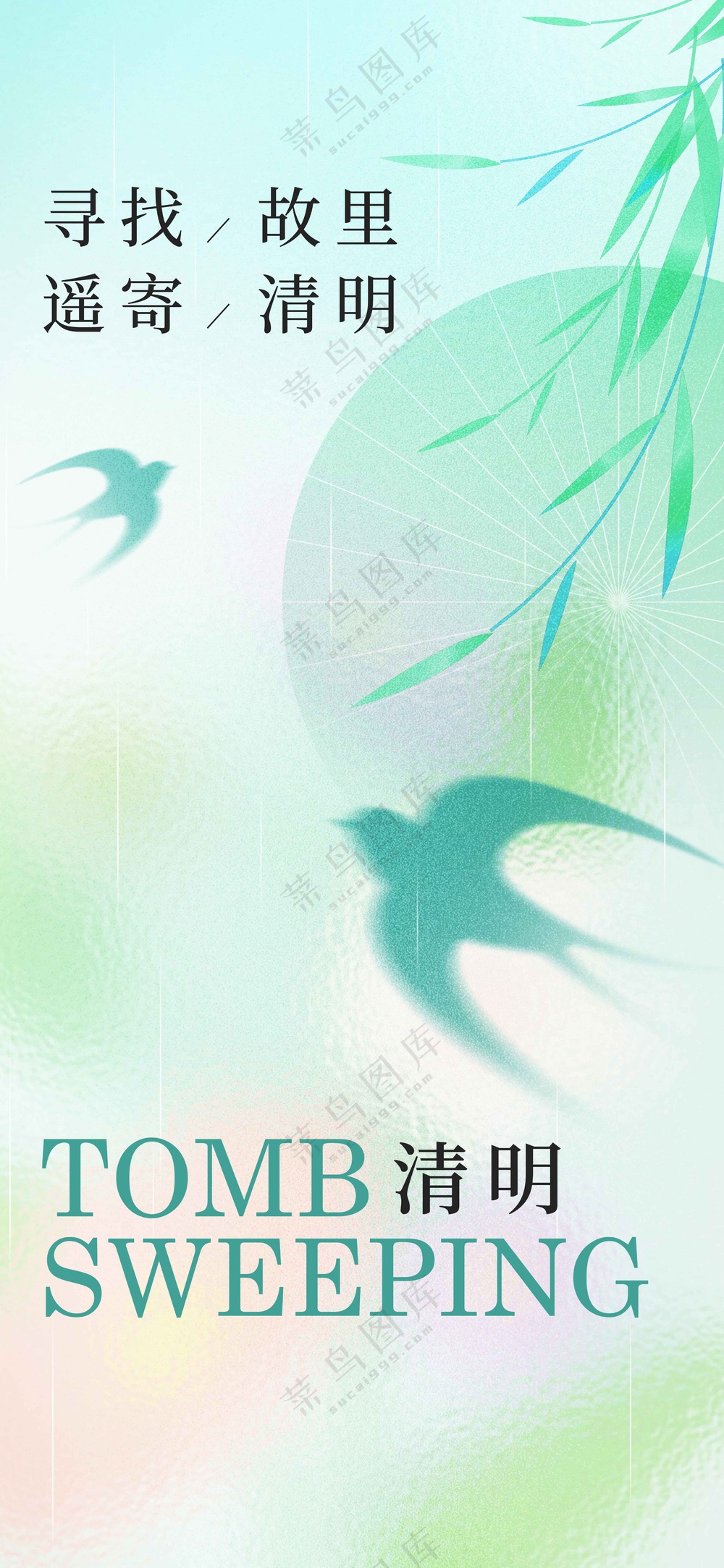 清明节节日活动传统宣传海报