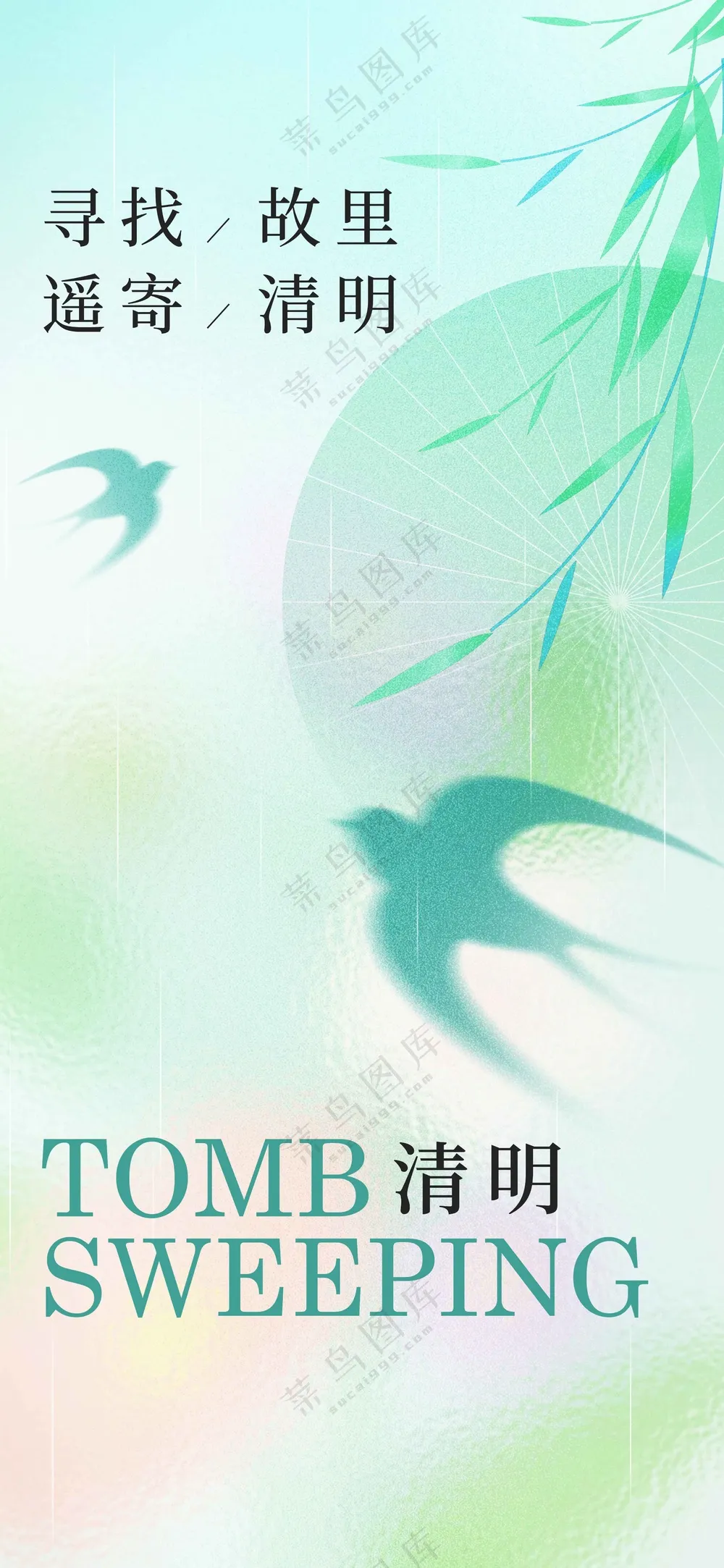 清明节节日活动传统宣传海报