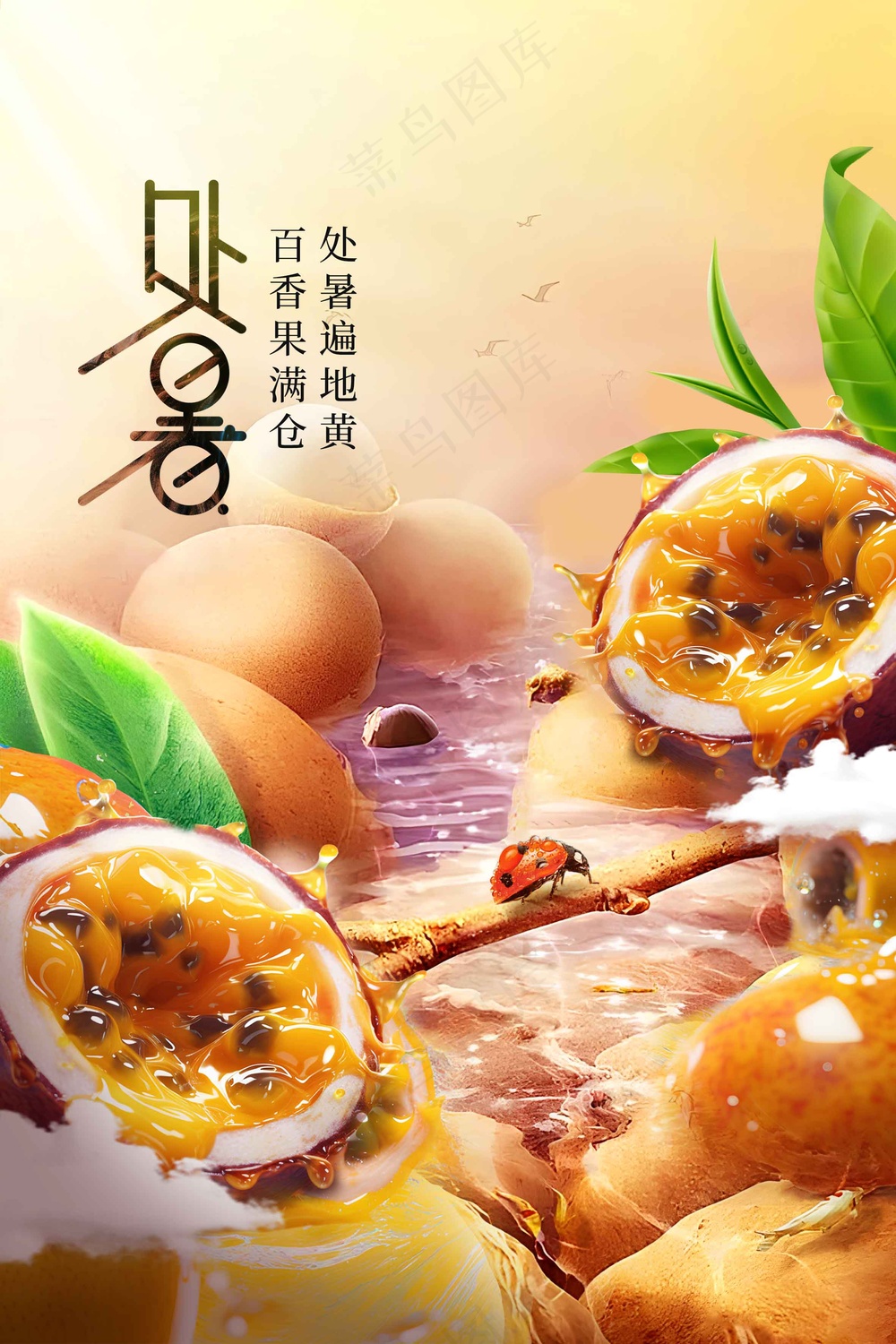 处暑节气传统活动宣传海报素材