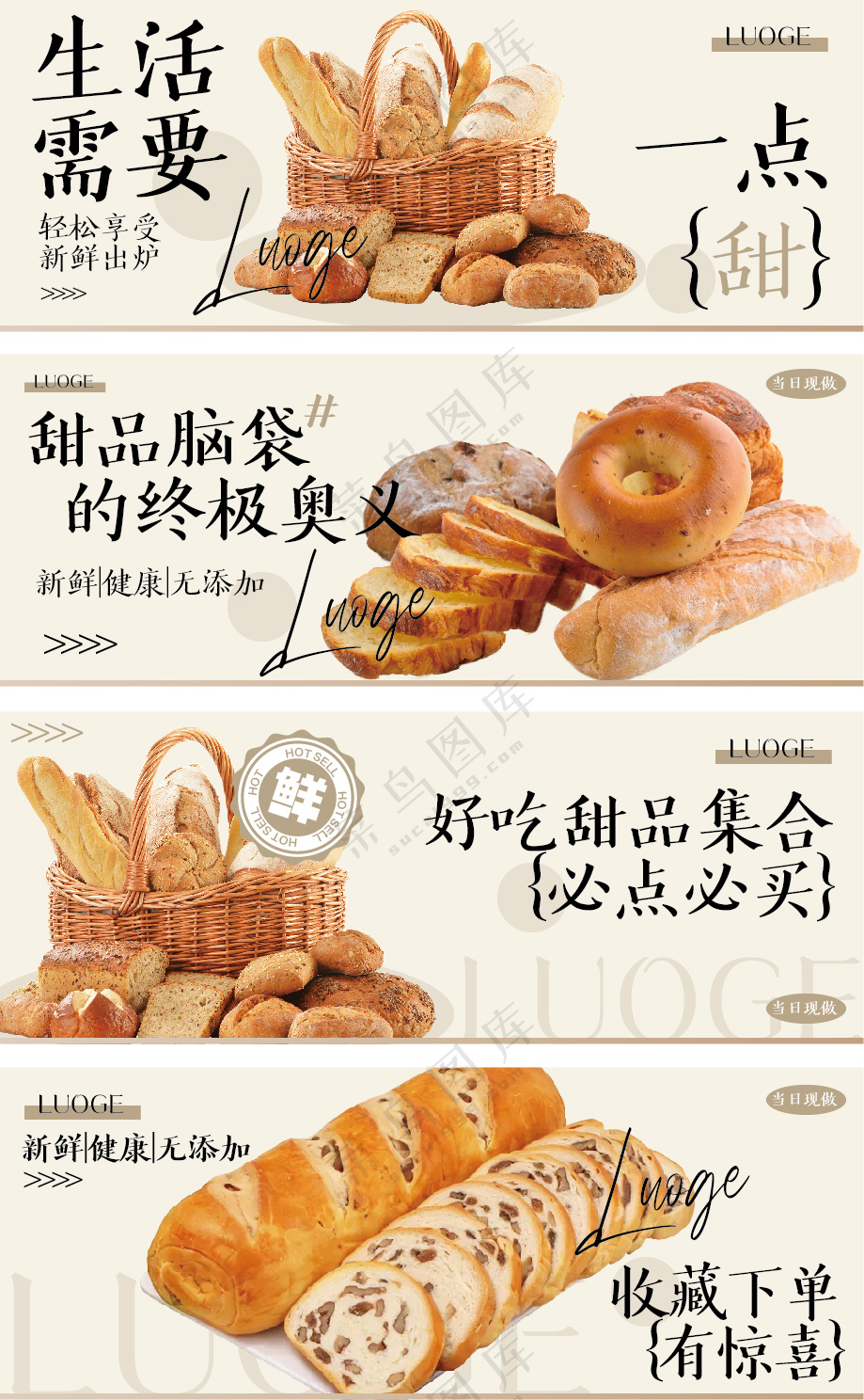 米色面包甜品外卖店铺BANNER招牌图集合