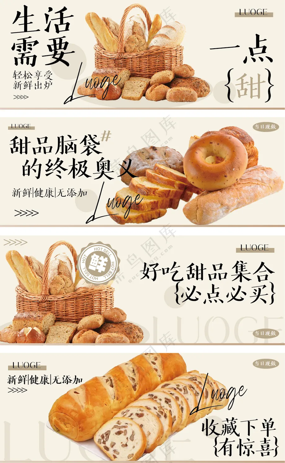 米色面包甜品外卖店铺BANNER招牌图集合