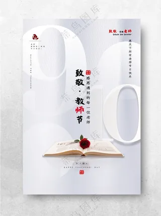 教师节海报教师节宣传教师节设计