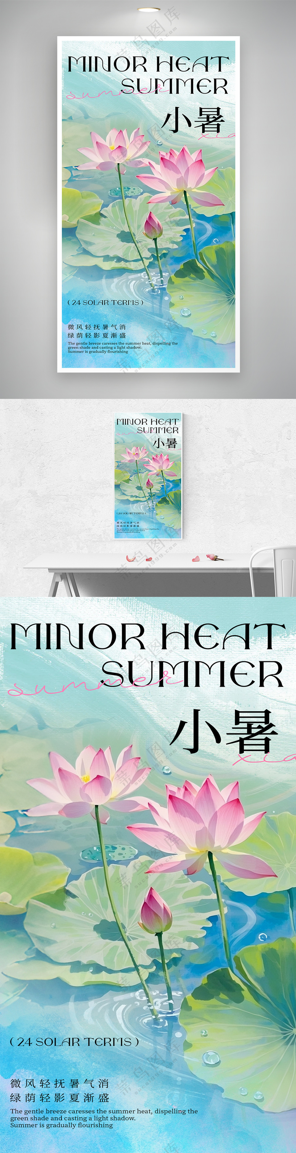 水彩夏日小暑节气24节气海报