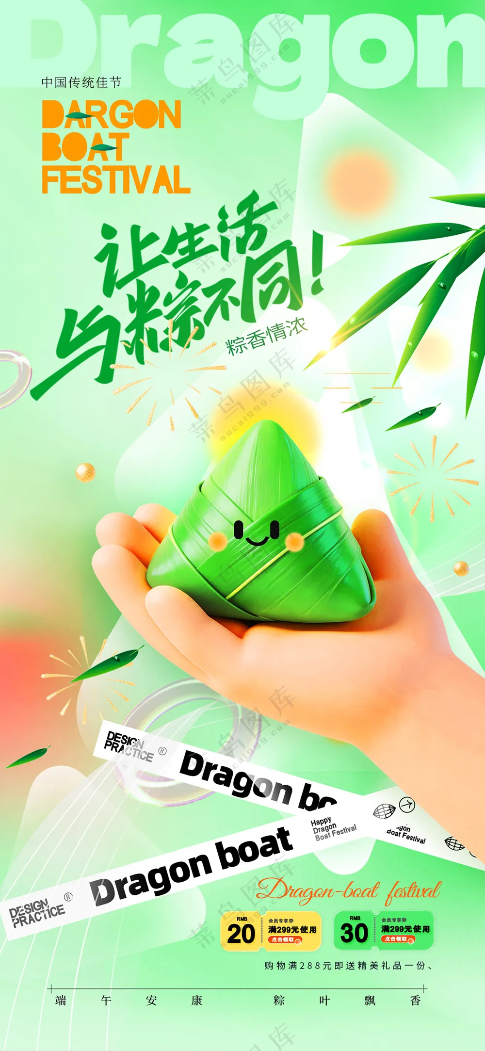端午节3D粽子简约促销海报