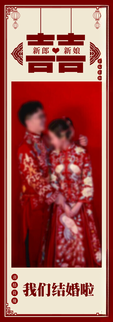 婚礼展架广告设计PSD海报