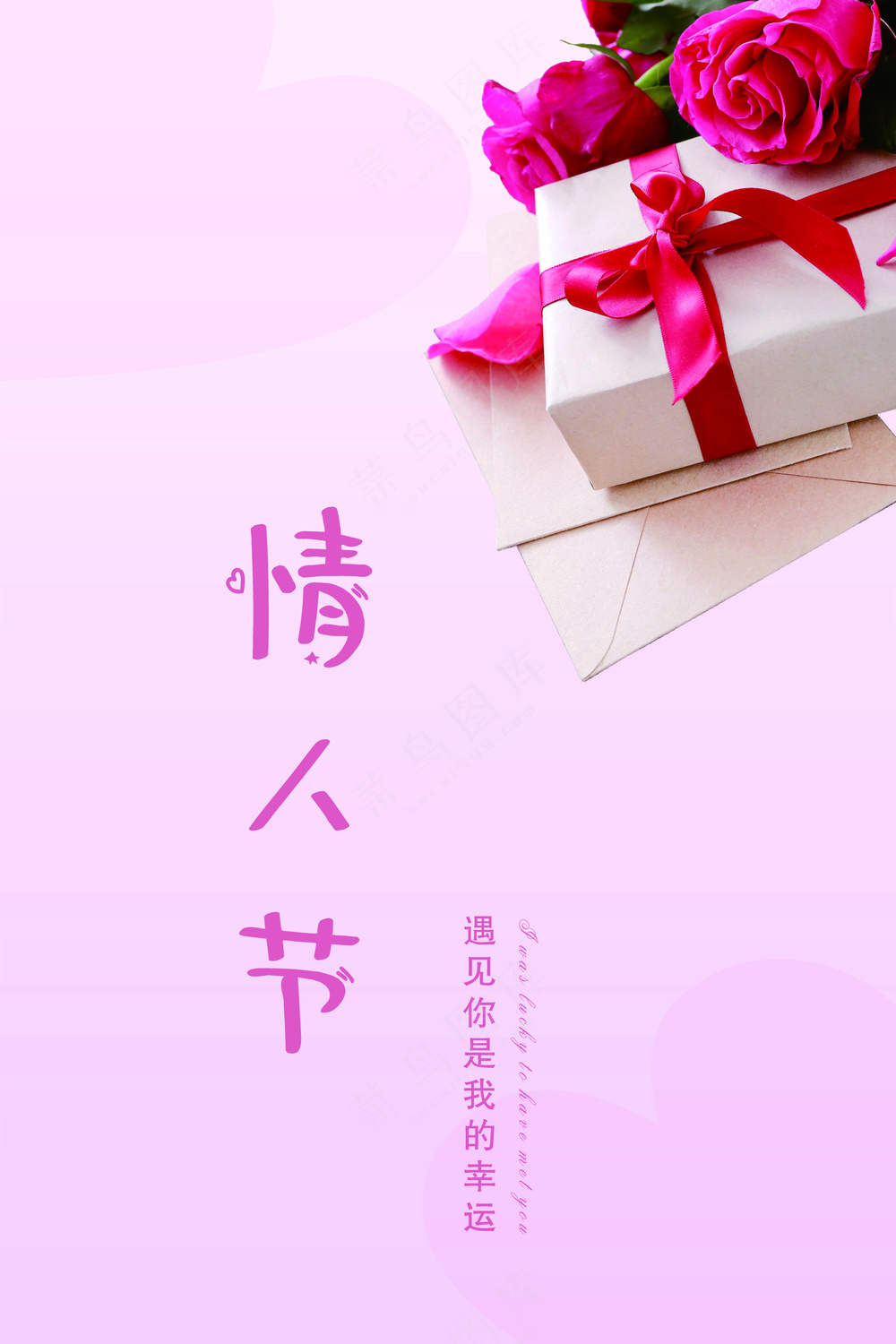 现代温馨粉色简约情人节海报_