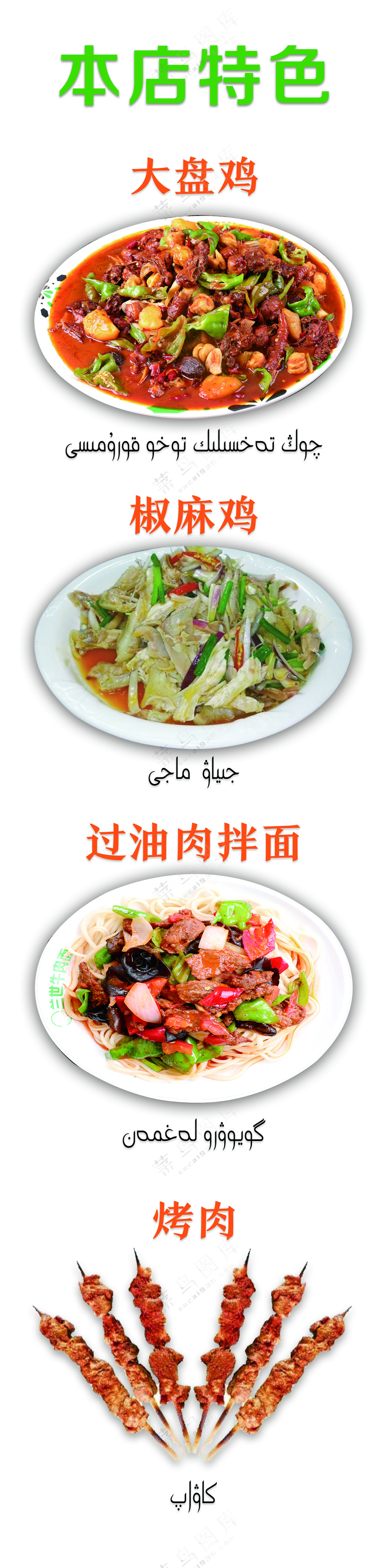大盘鸡、拉面、烤肉（灯箱）