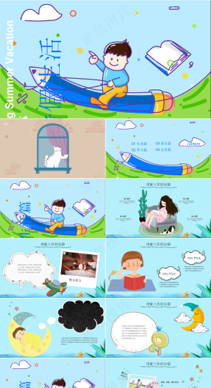 暑假生活ppt