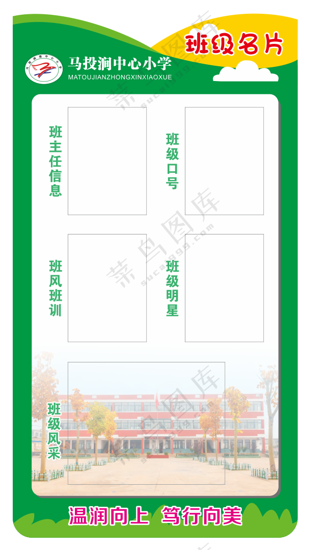 校园班级名片