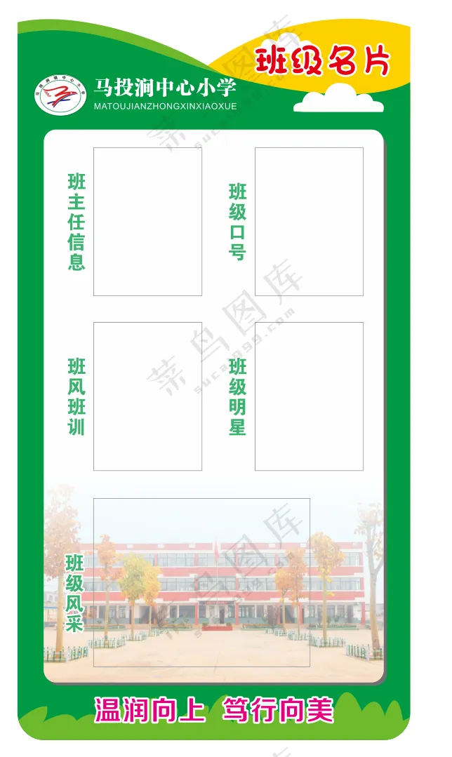 校园班级名片