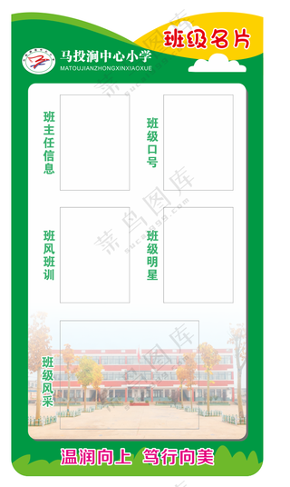 校园班级名片