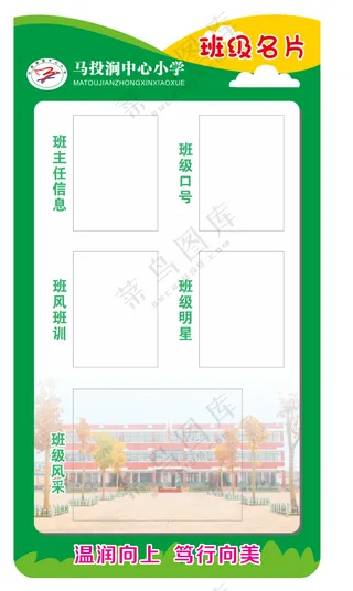 校园班级名片