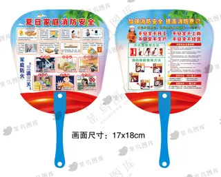消防安全扇子