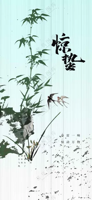 惊蛰节气传统活动海报