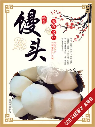 馒头早餐店海报