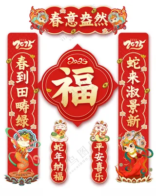 蛇年对联蛇年春联广告设计