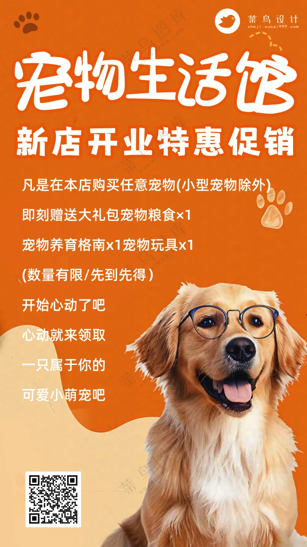 萌宠宠物生活馆活动促销手机海报