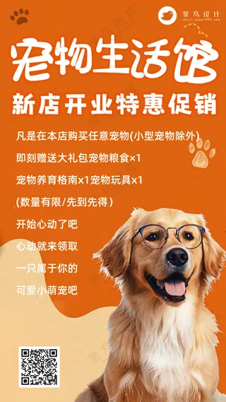 萌宠宠物生活馆活动促销手机海报