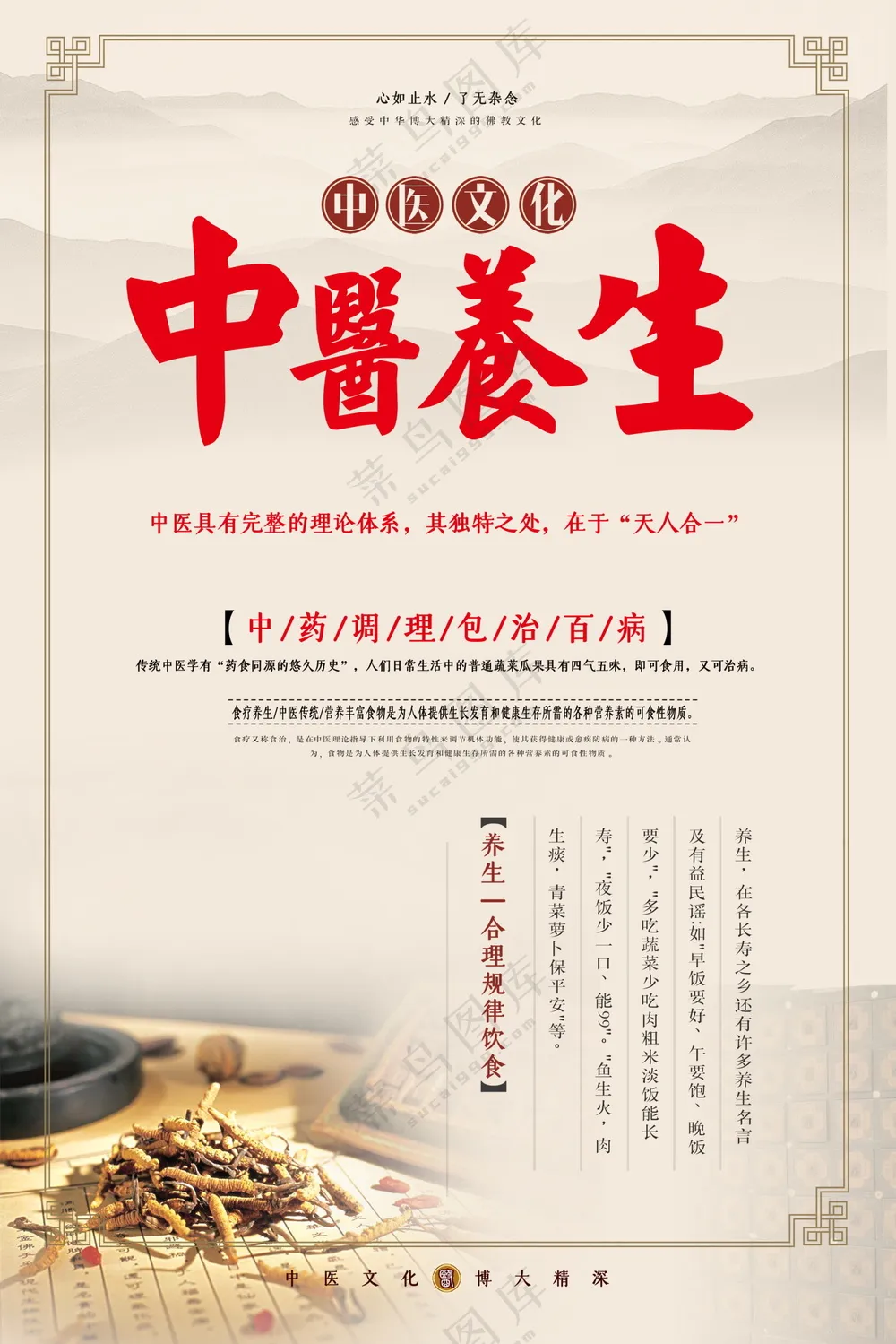 中医养生海报素材