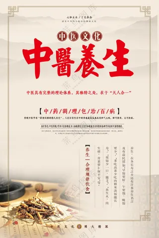 中医养生海报素材