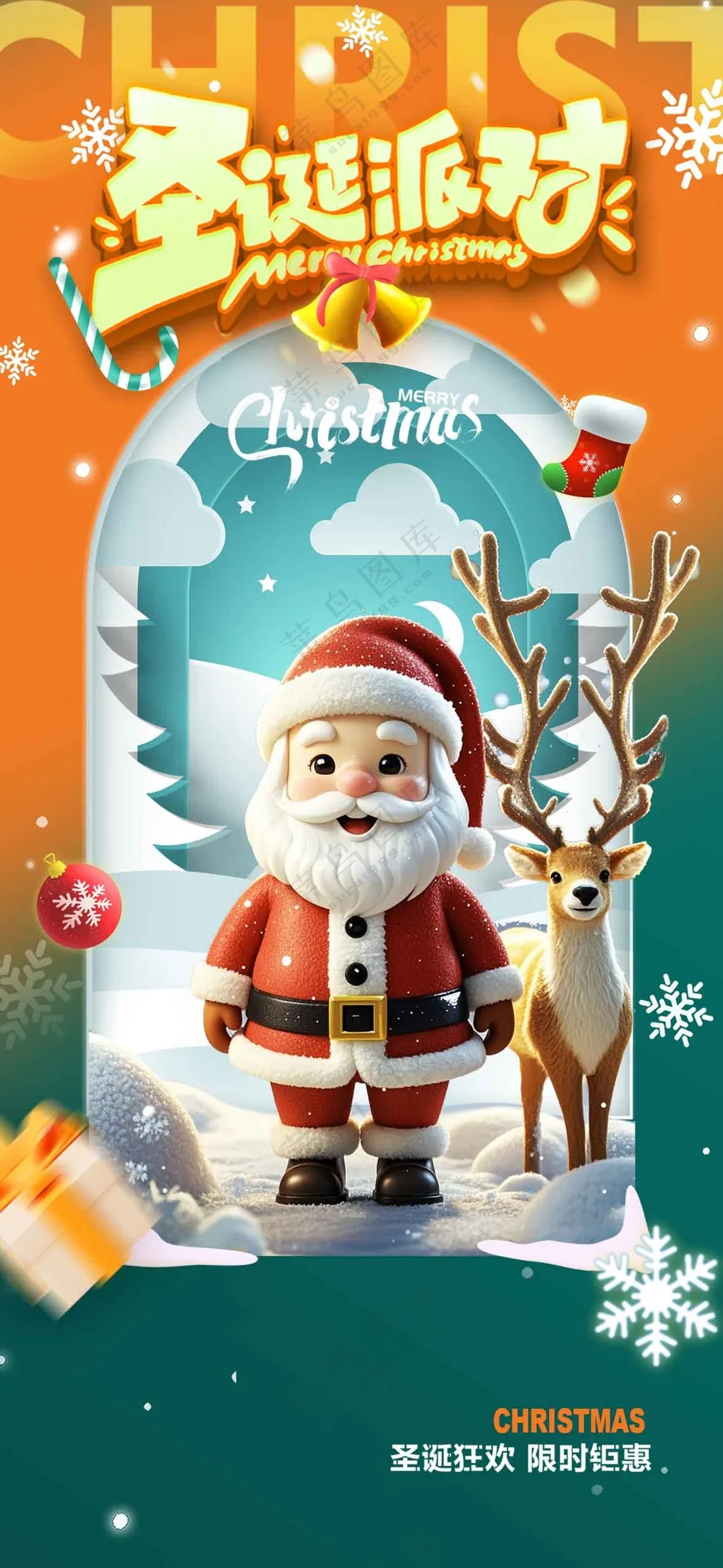 圣诞节节日活动宣传海报