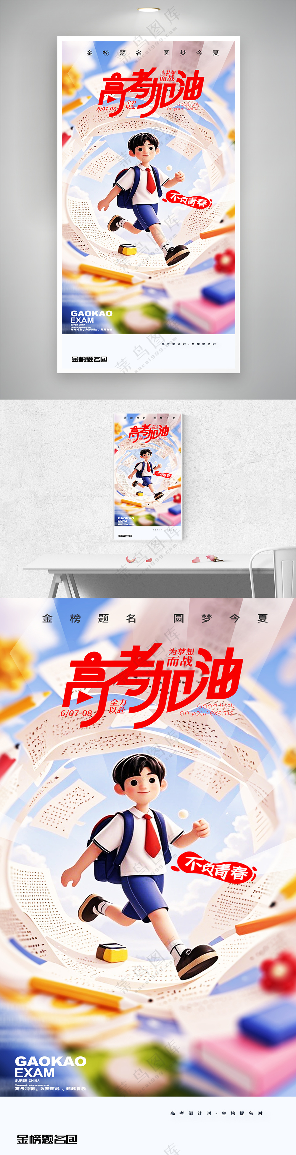 简约高考加油教育培训宣传海报