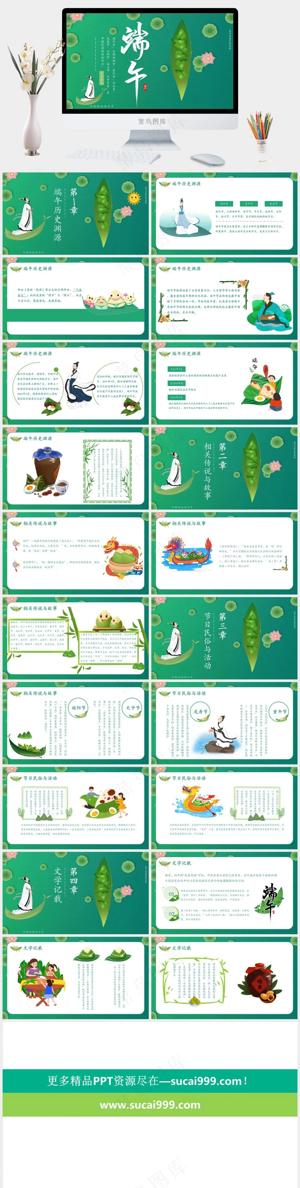 创意绿色中国风端午节PPT
