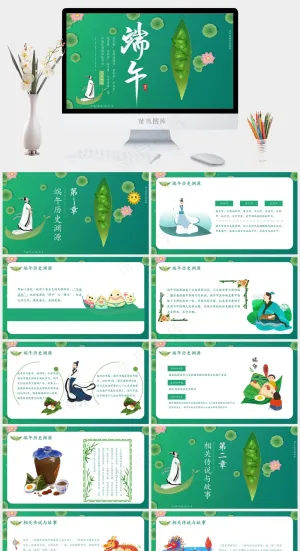 创意绿色中国风端午节PPT