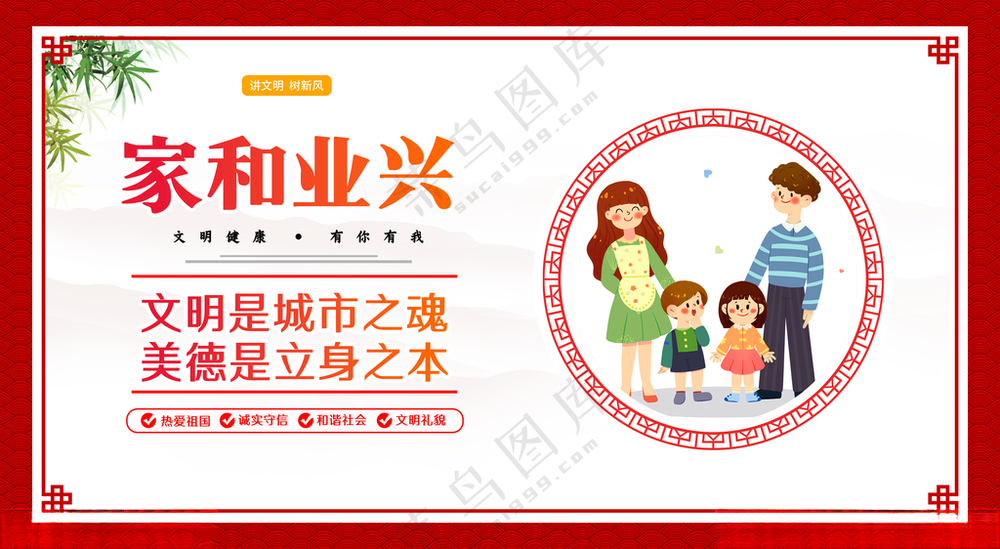 文明城市套图地球日设计海报