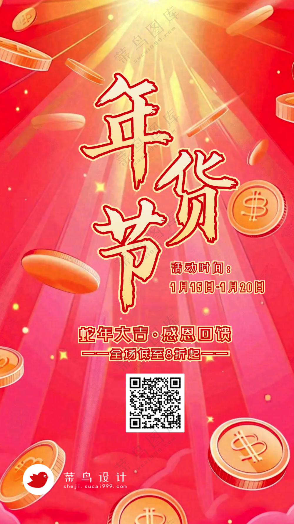 年货节手机海报