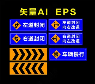 道路施工  左道封闭  设计广告设计