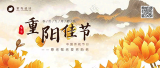重阳节公众号首图