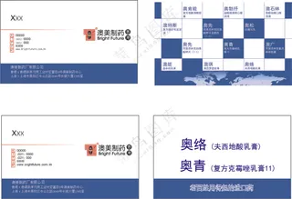 澳美制药   名片