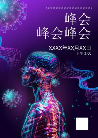 人工智能峰会海报