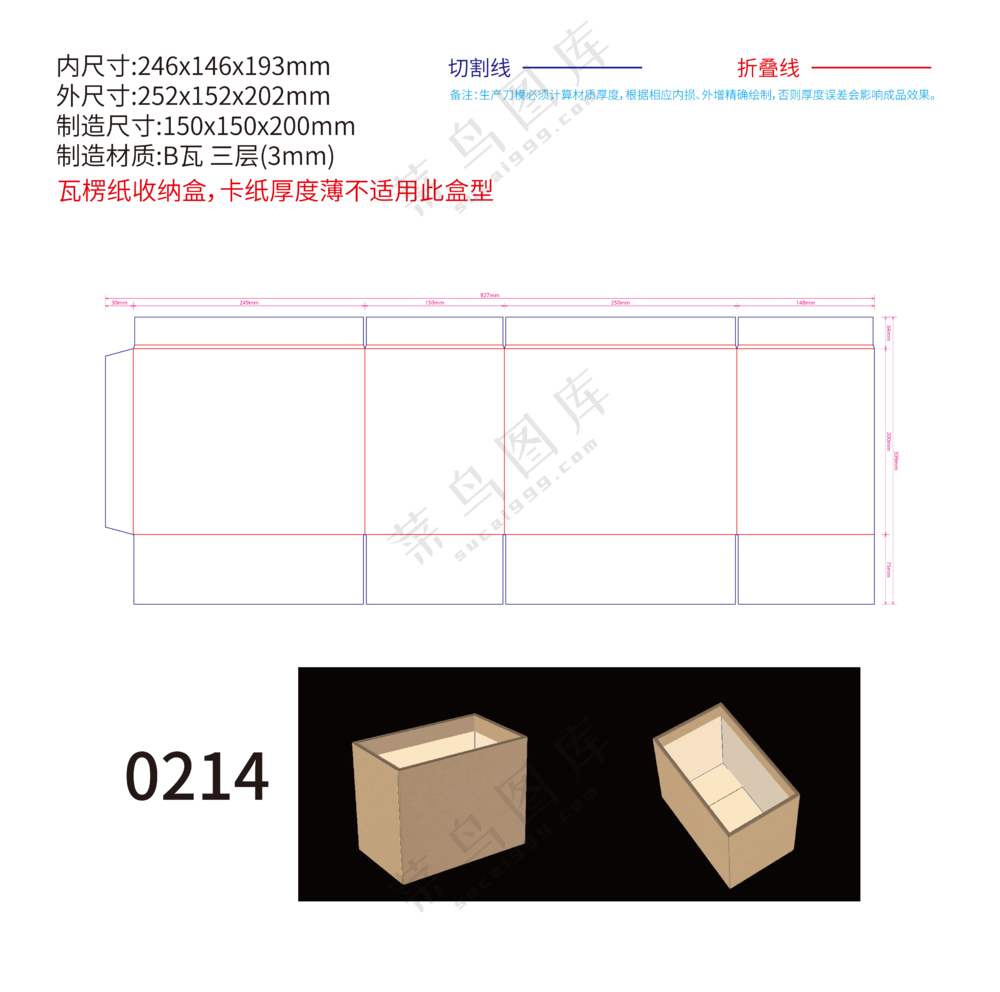 0214瓦楞纸收纳盒包装刀版图刀模图设计